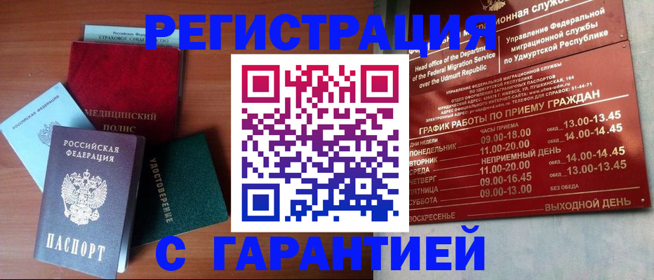 временная регистрация надежно в Кимрах