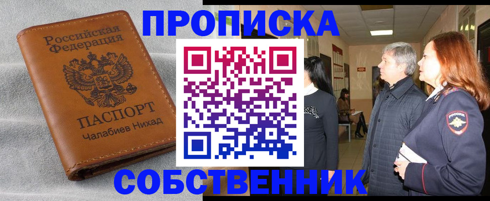 временная прописка в Кимрах